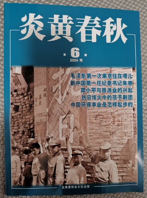 炎黄春秋
