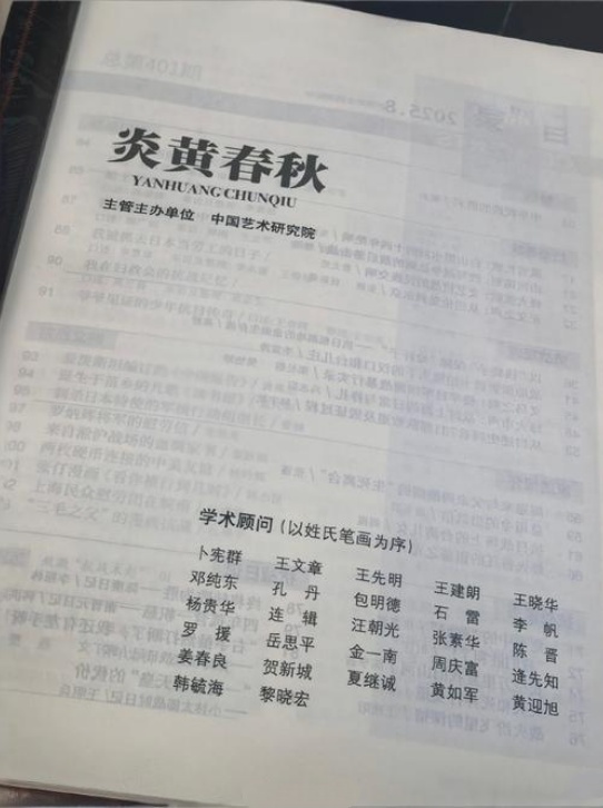 炎黄春秋
